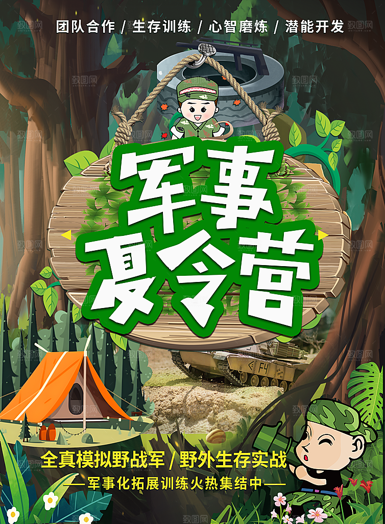 夏令营宣传海报设计素材
