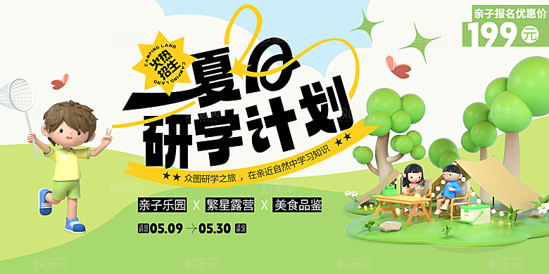 夏令营宣传海报设计素材