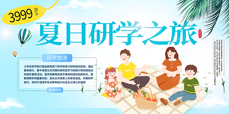 夏令营宣传海报设计
