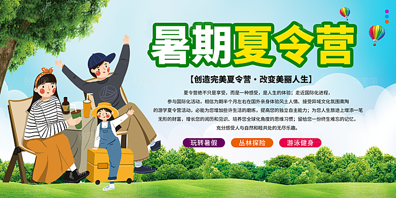 夏令营宣传海报设计