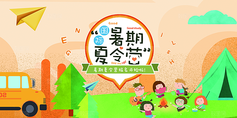 夏令营宣传海报设计