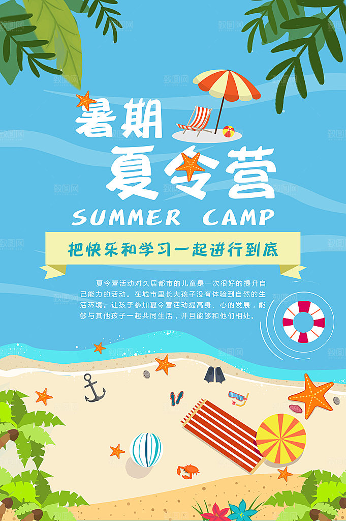 夏令营宣传海报设计素材