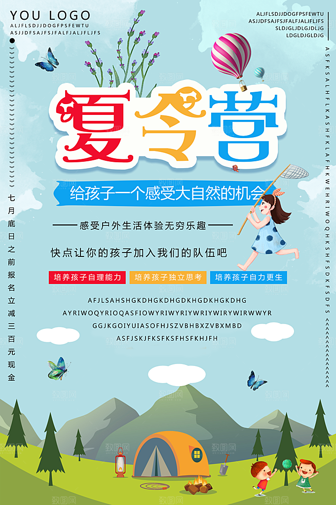 夏令营宣传海报设计素材