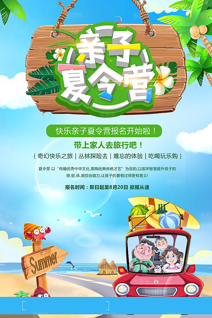 夏令营宣传海报设计素材