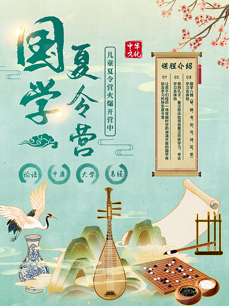 夏令营宣传海报设计素材