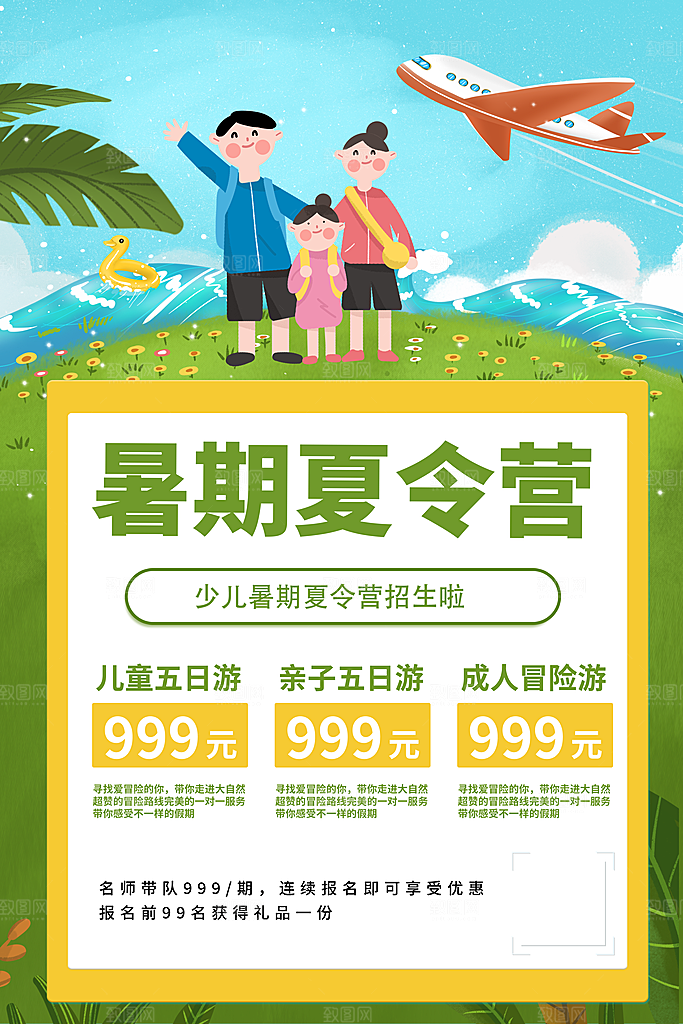 夏令营宣传海报设计素材