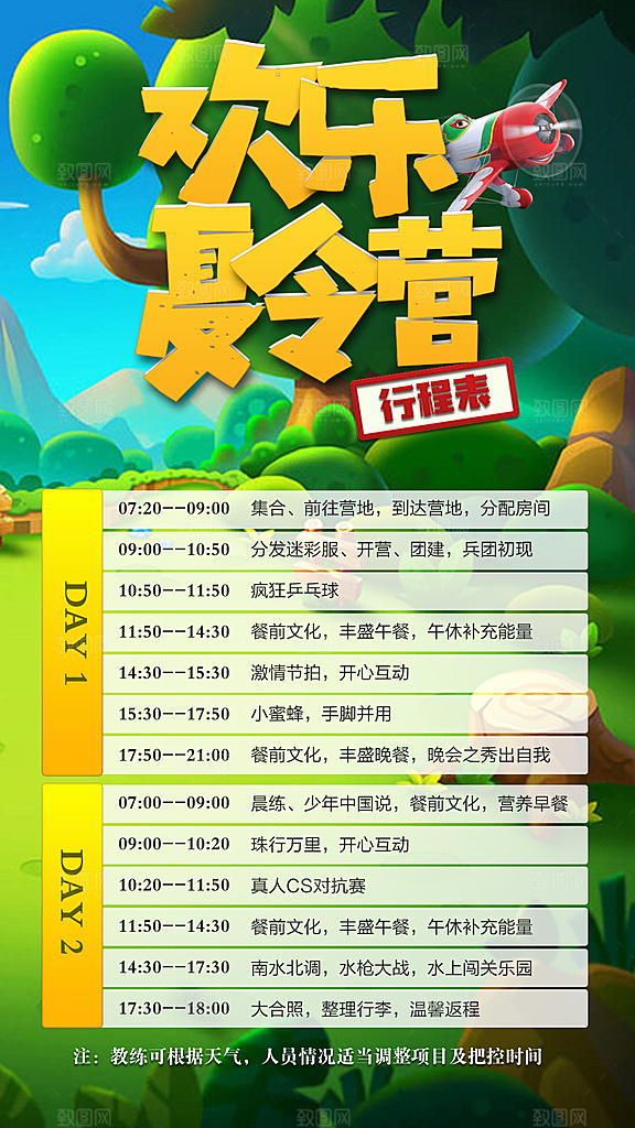 夏令营宣传海报设计素材