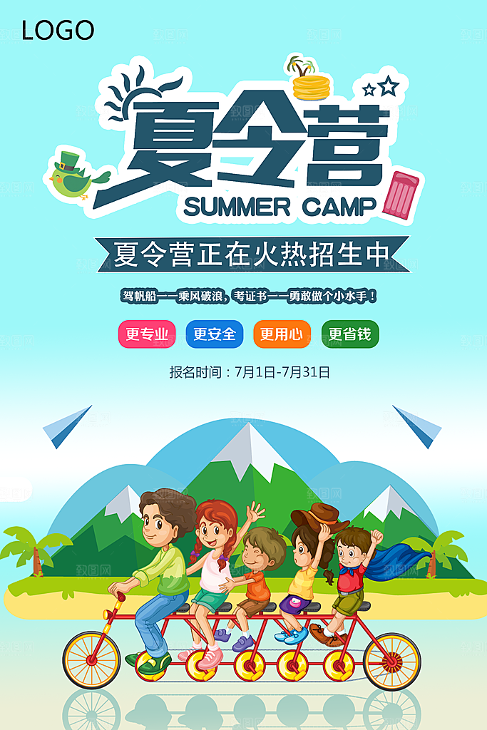夏令营宣传海报设计素材