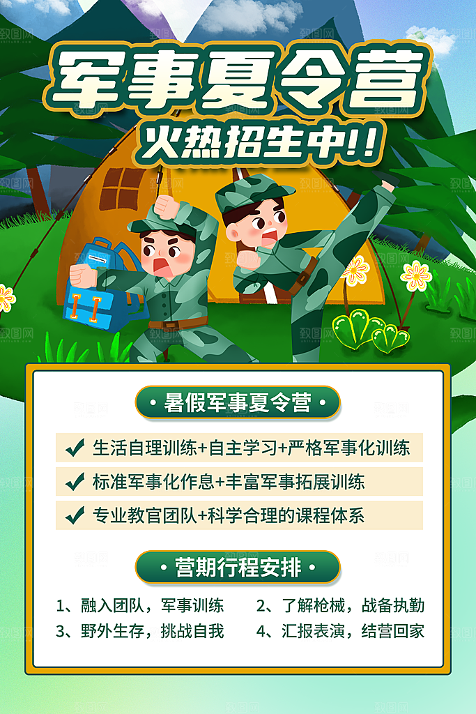 夏令营宣传海报设计素材