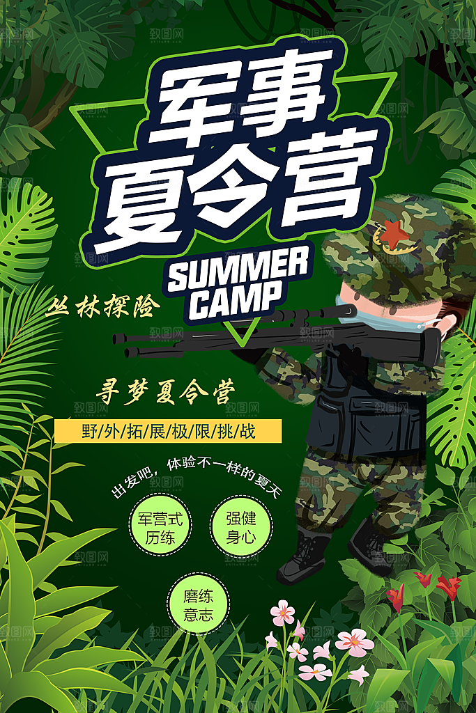 夏令营宣传海报设计素材