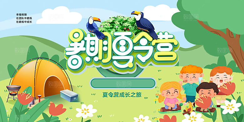 夏令营宣传海报设计素材
