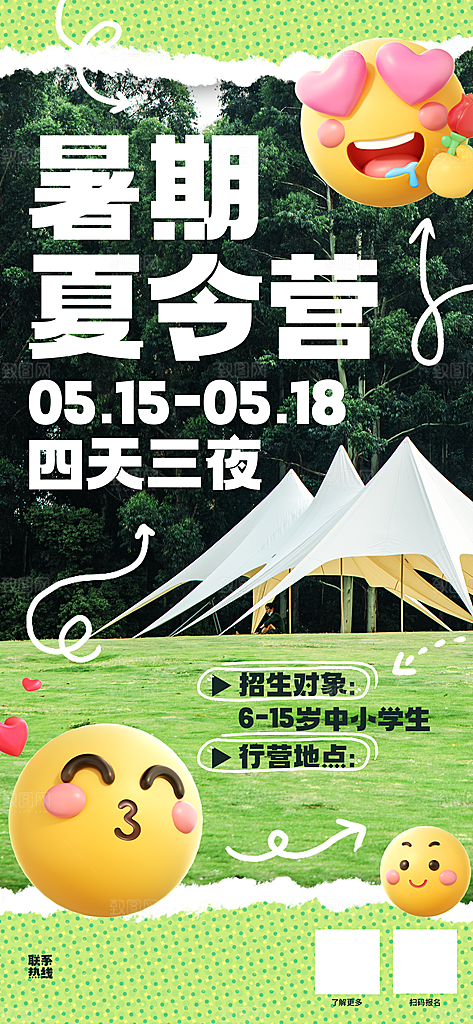 夏令营宣传海报设计素材
