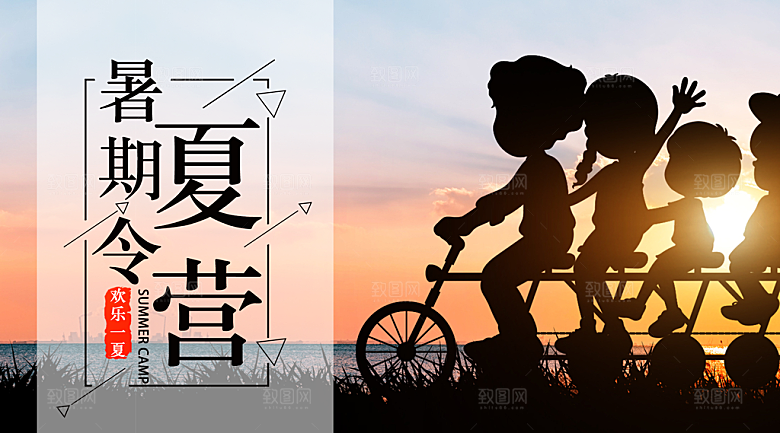 夏令营宣传海报设计素材