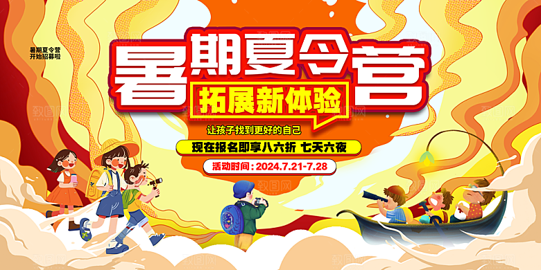 夏令营宣传海报设计素材