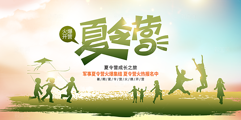 夏令营宣传海报设计素材