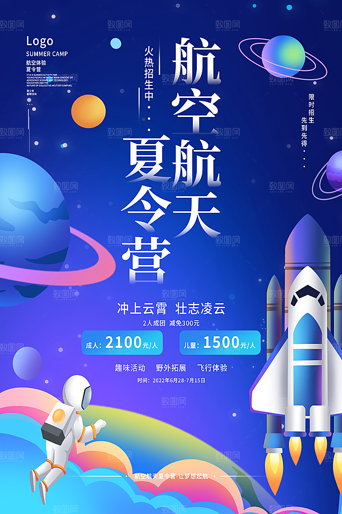 夏令营宣传海报设计素材