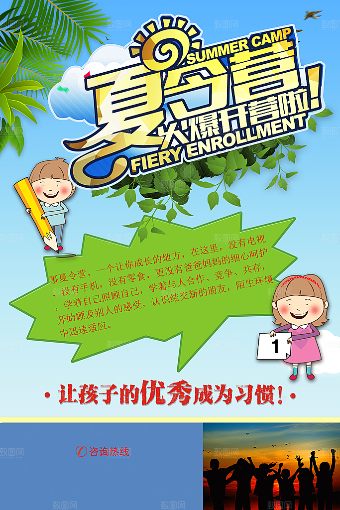 夏令营宣传海报设计素材