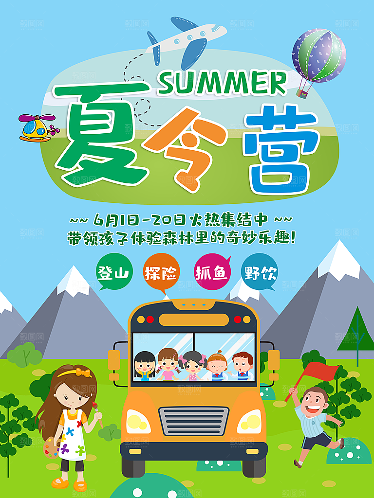 夏令营宣传海报设计素材