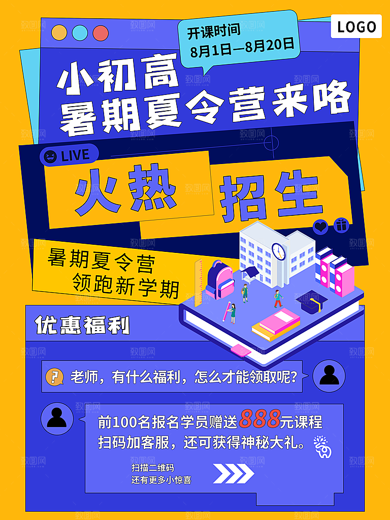 夏令营宣传海报设计素材
