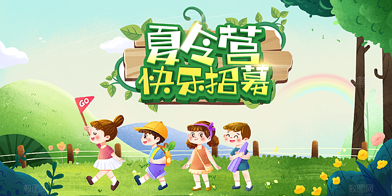夏令营宣传海报设计素材