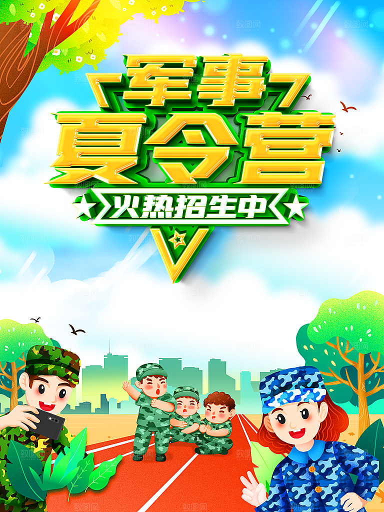 夏令营宣传海报设计素材