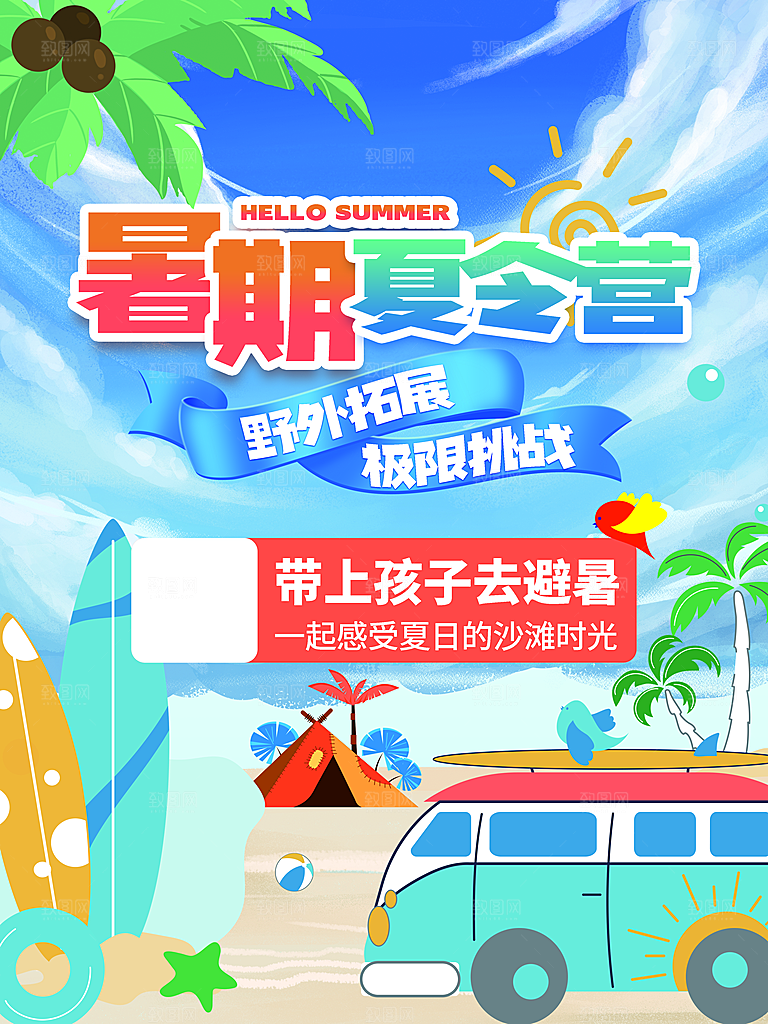 夏令营宣传海报设计素材