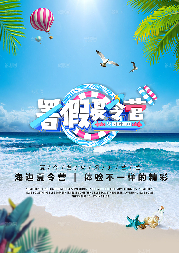 夏令营宣传海报设计素材