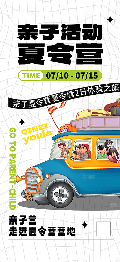夏令营宣传海报设计素材
