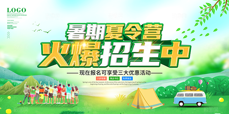 夏令营宣传海报设计