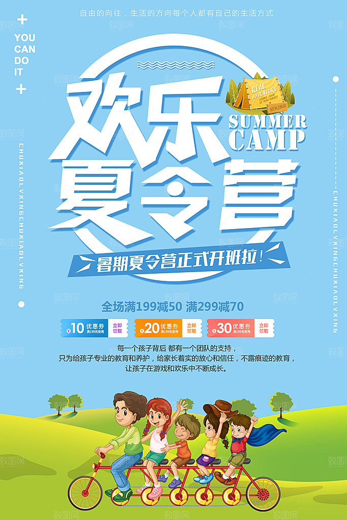 夏令营宣传海报设计