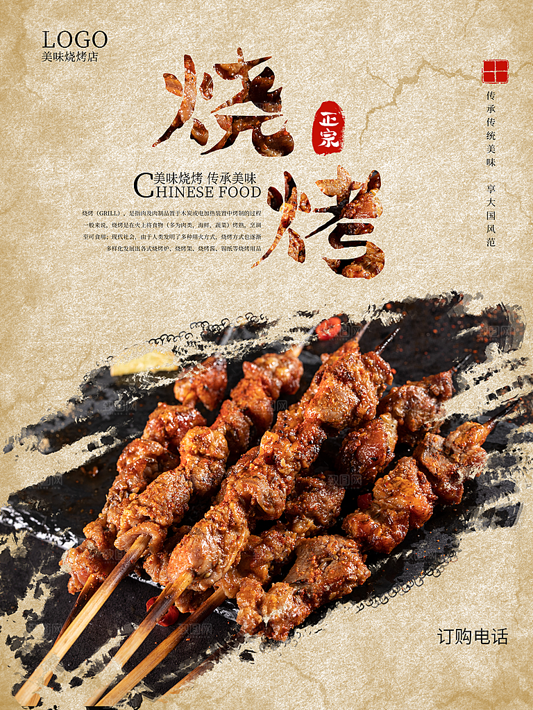 传统美食特色烧烤