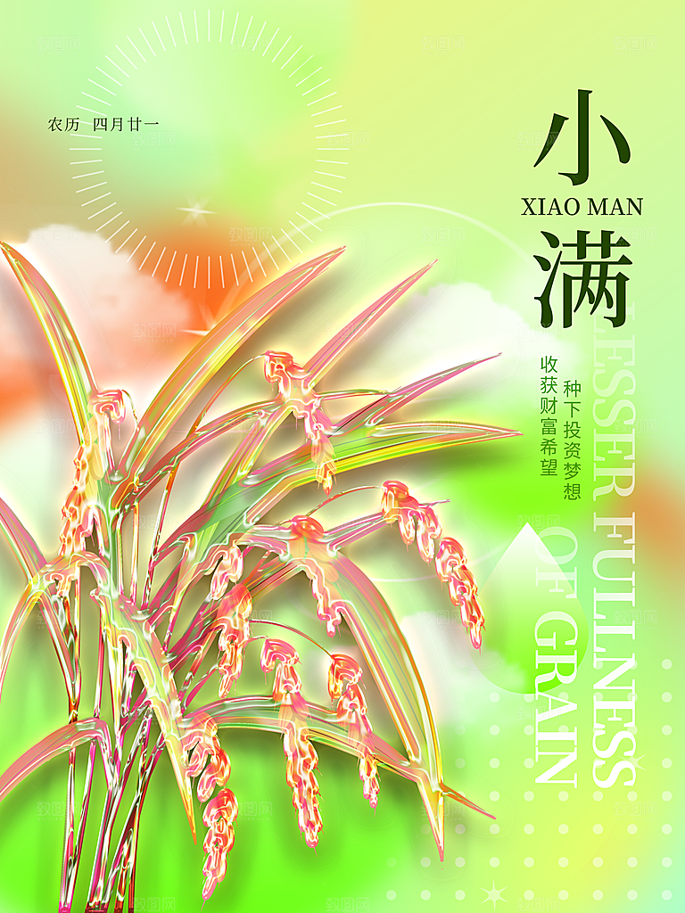 传统二十四节气小满