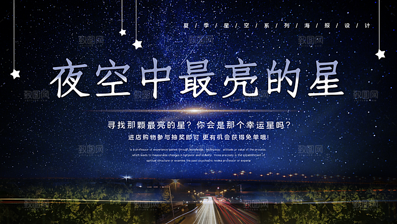 夏季星空夜空中最亮的星