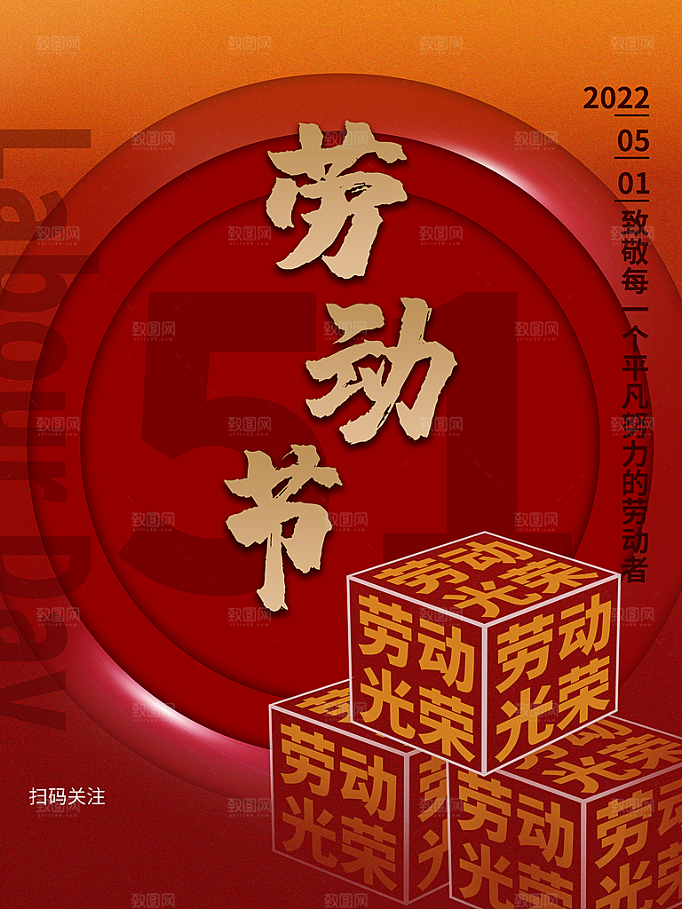 五一劳动节快乐海报