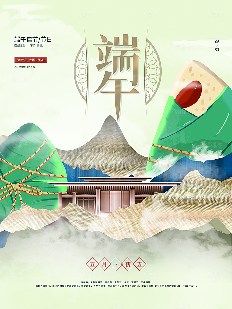 中国传统节日端午节