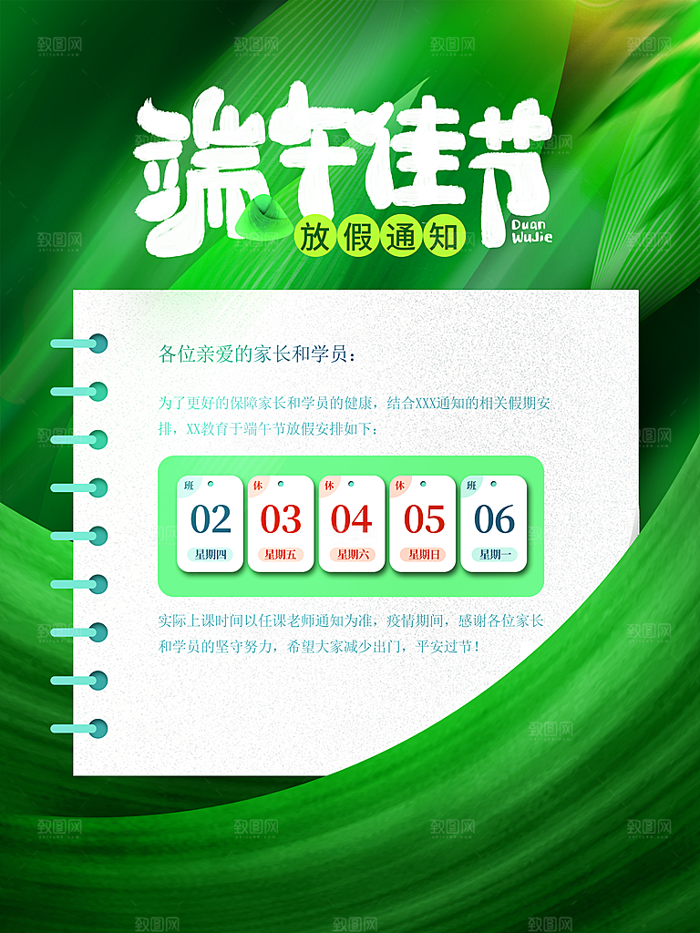 端午节放假通知时间