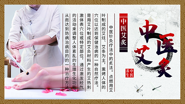中医养生艾炙海报