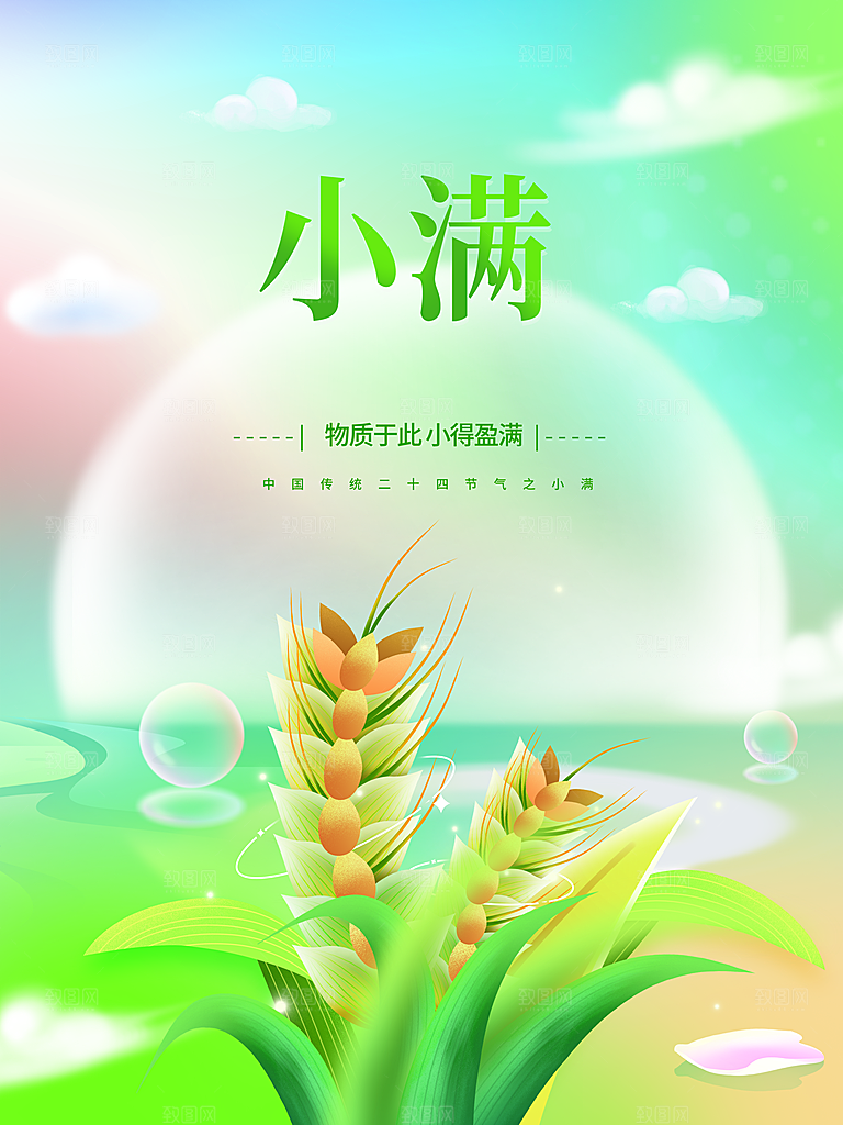 传统二十四节气小满