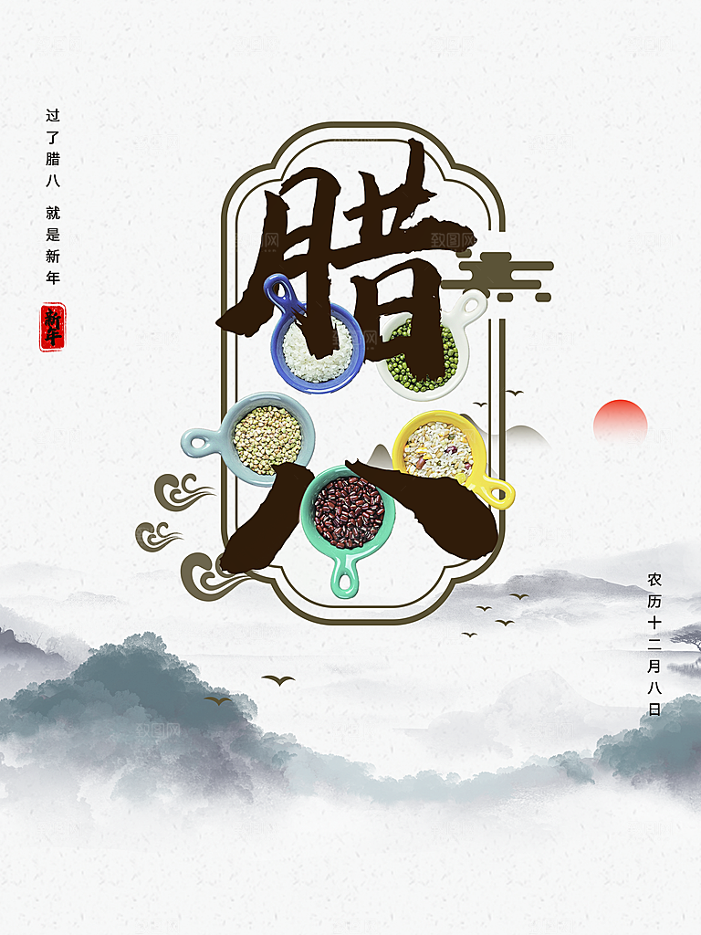 传统节日腊八节海报