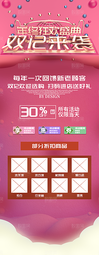 双12年终狂欢盛典