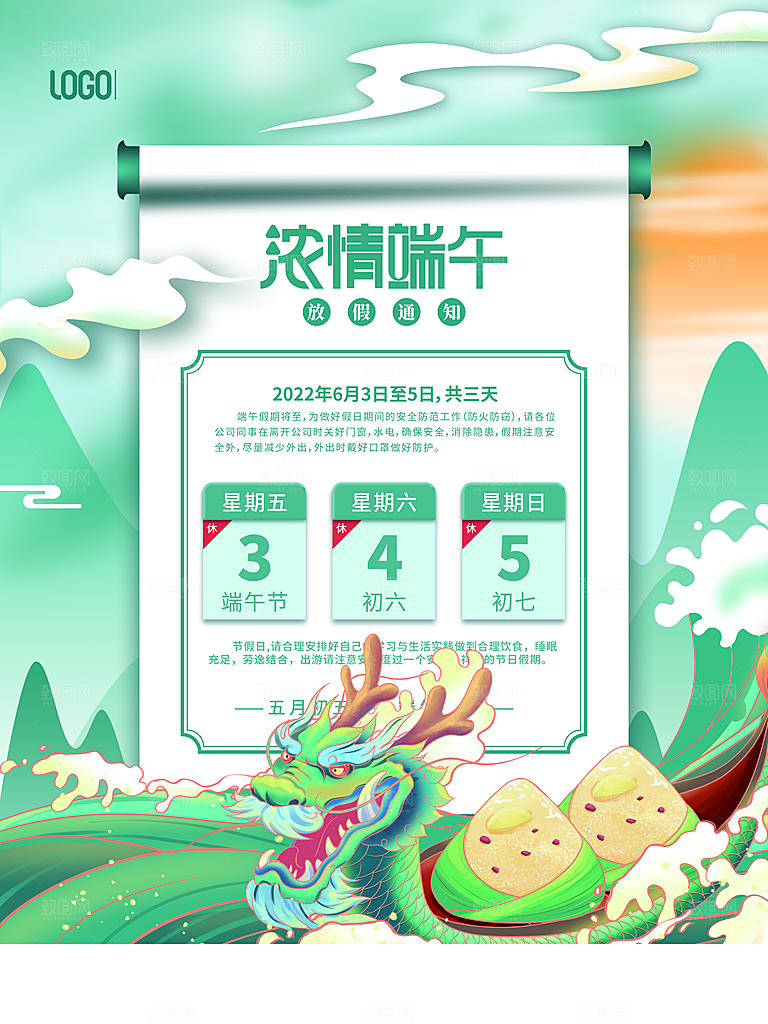端午节放假通知时间