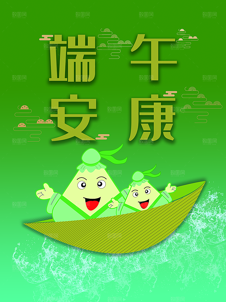 传统节日端午安康