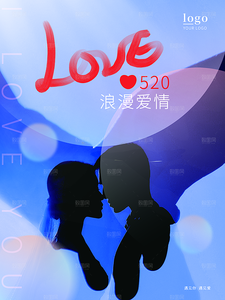 520浪漫情人节快乐