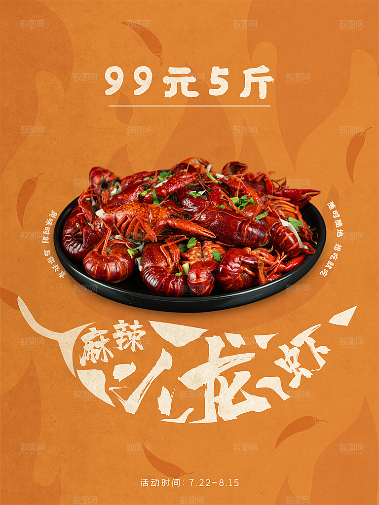 传统美食麻辣小龙虾