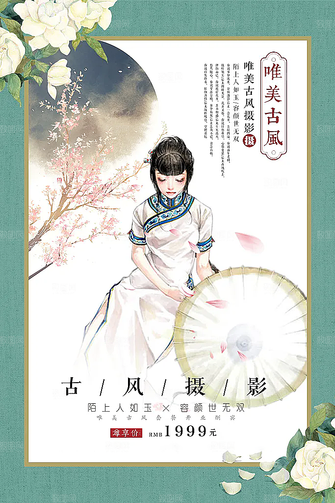中国风复古文艺艺术宣传海报