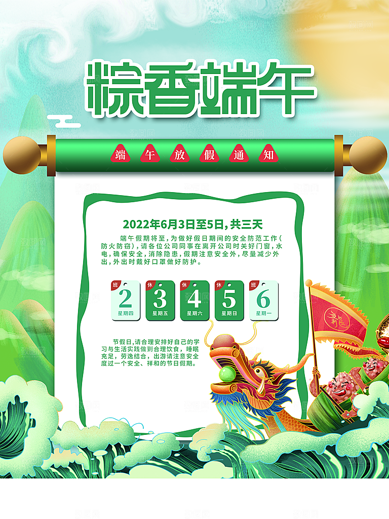端午节放假通知时间
