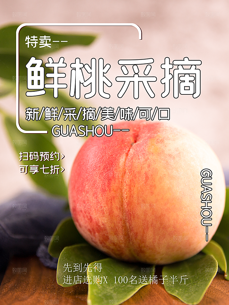新鲜采摘水果桃子