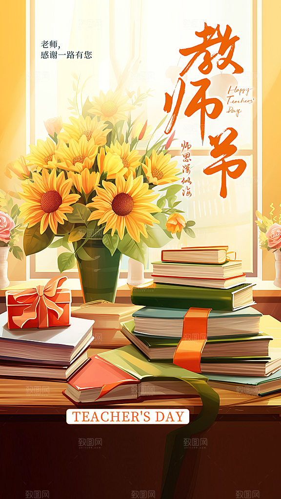 教师节节日简约大气海报