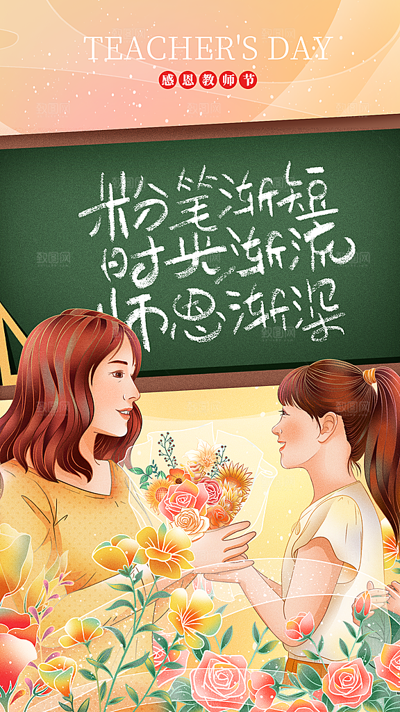 教师节节日简约大气海报
