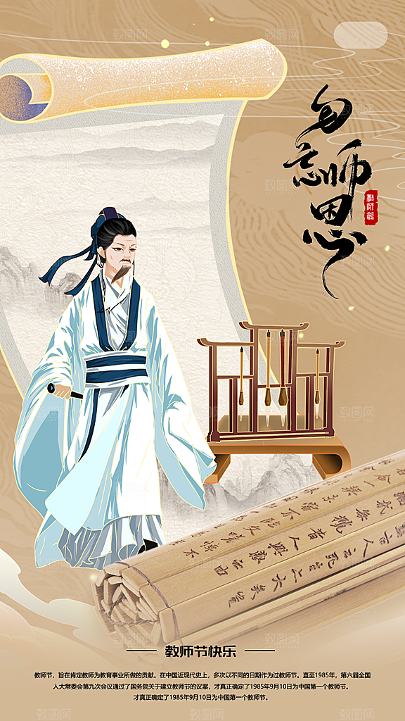 教师节节日简约大气海报